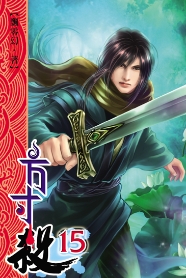 方寸殺15 封面