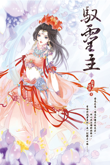 馭靈主(五) 封面