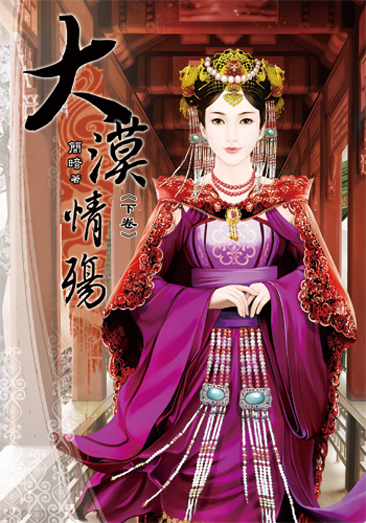 大漠情殤(下) 封面