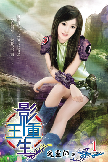 影王重生 封面