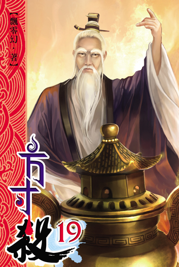 方寸殺19 封面