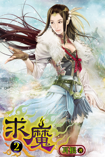 求魔2 封面