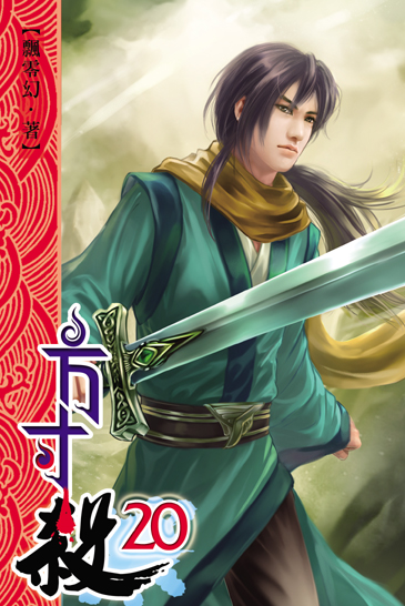 方寸殺20 封面
