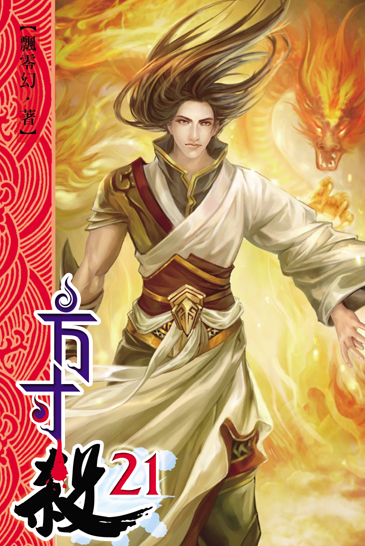 方寸殺21 封面