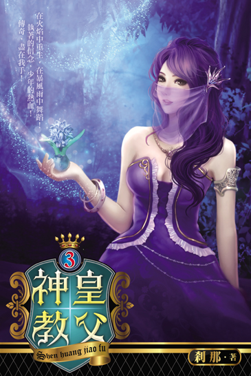 神皇教父3 封面