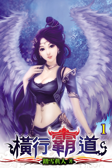 橫行霸道 封面