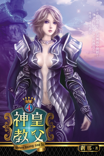 神皇教父4 封面