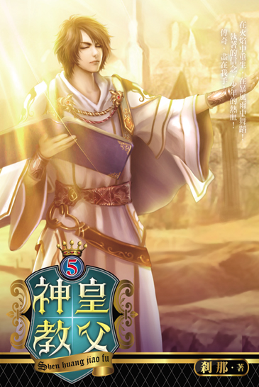 神皇教父5 封面