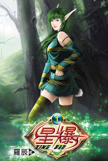 星爆 封面