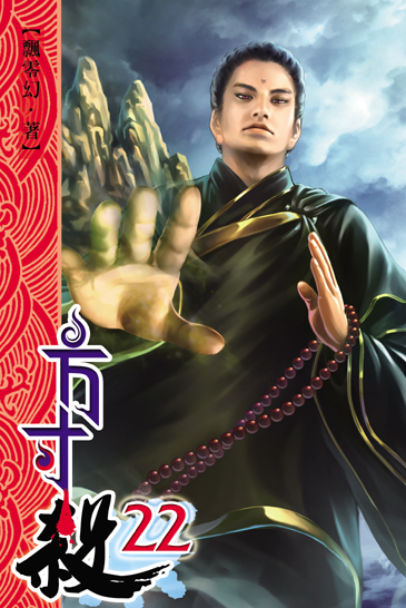 方寸殺22 封面