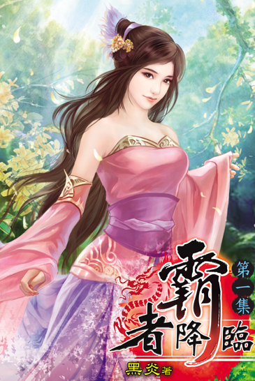 霸者降臨1 封面