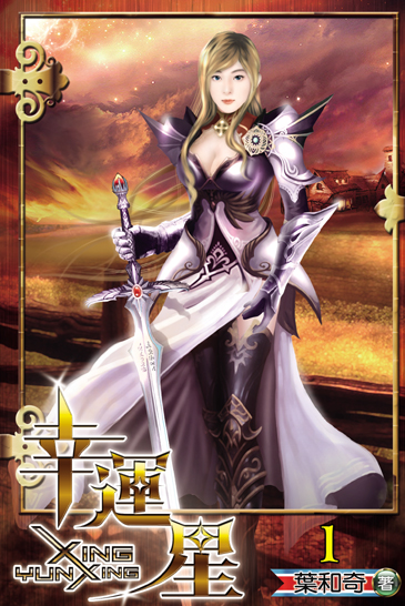 幸運星 封面