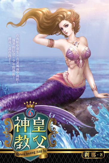 神皇教父6 封面