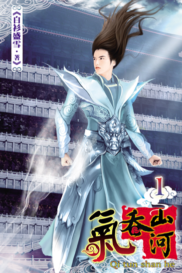 氣吞山河 封面
