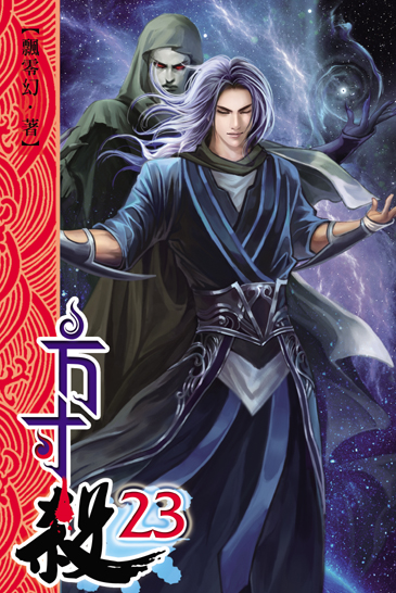 方寸殺23(完) 封面