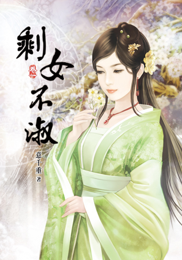 剩女不淑一 封面