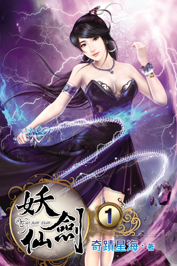 妖劍仙 封面