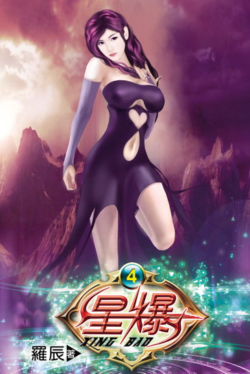 星爆4 封面