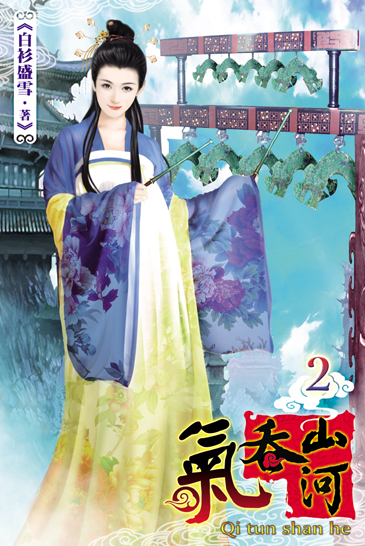 氣吞山河2 封面