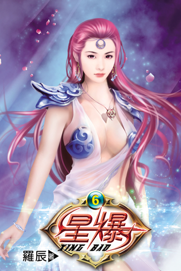星爆6 封面