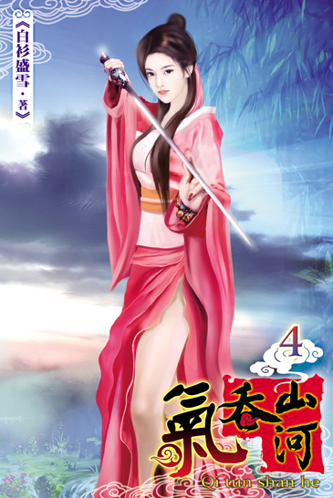 氣吞山河4 封面