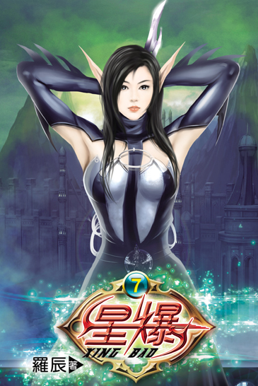 星爆7 封面