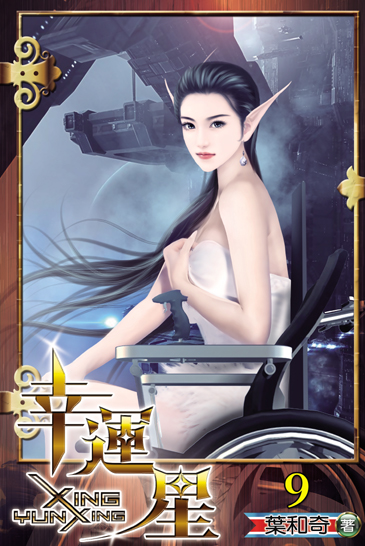 幸運星9 封面