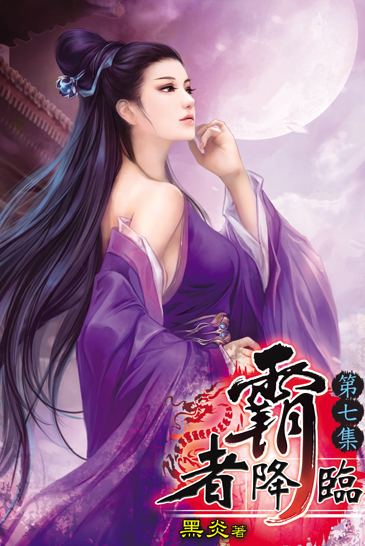 霸者降臨7 封面