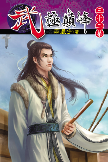 武極巔峰32 封面