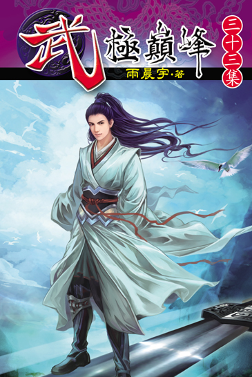 武極巔峰33 封面