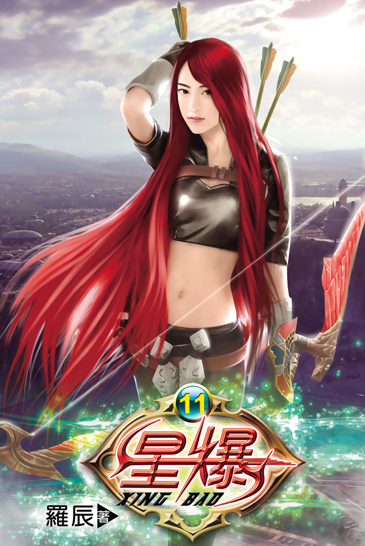 星爆11 封面