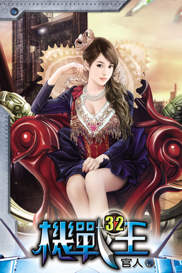 機戰王32 封面