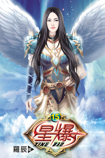 星爆15 封面