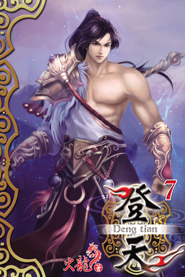 登天7 封面