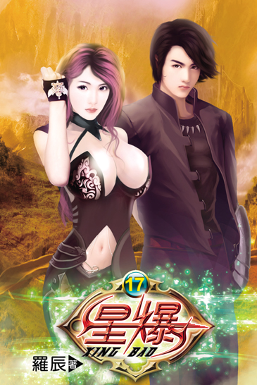 星爆17 封面