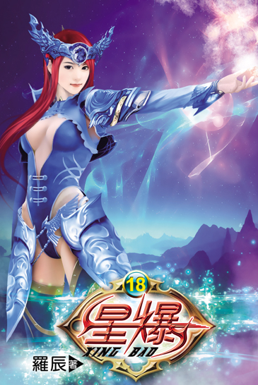 星爆18 封面