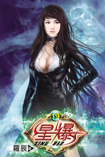 星爆19 封面