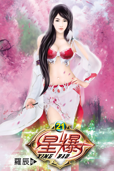 星爆21 封面
