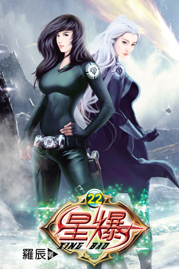 星爆22 封面