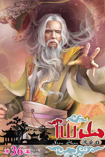仙山36 封面