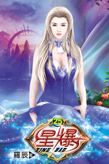 星爆25 封面