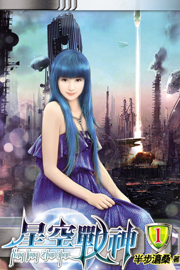 星空戰神 封面