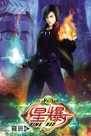星爆26 封面