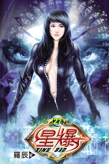星爆27 封面
