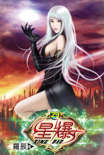 星爆29 封面