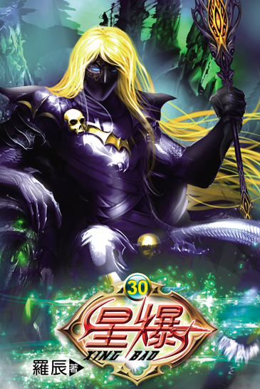 星爆30 封面