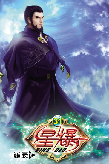 星爆31 封面