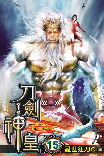 刀劍神皇15 封面
