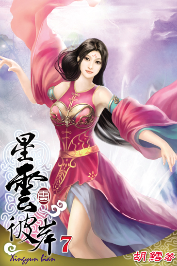 星雲彼岸7 封面