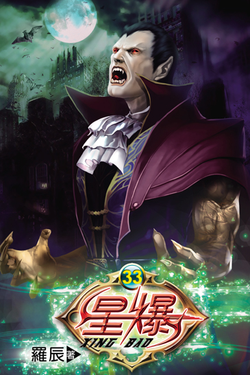 星爆33 封面